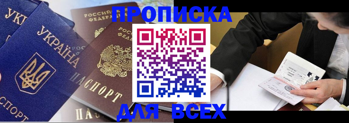 прописка гарантия в Сибае