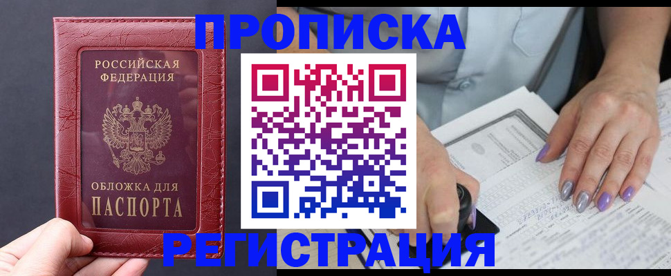 временная регистрация в квартире в Сибае