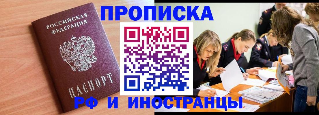 прописка для работы в Сибае