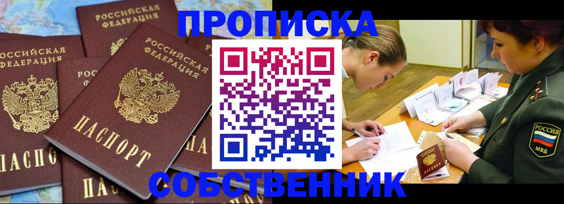 временная регистрация законно в Сибае